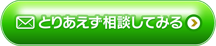 メールでお問合せ