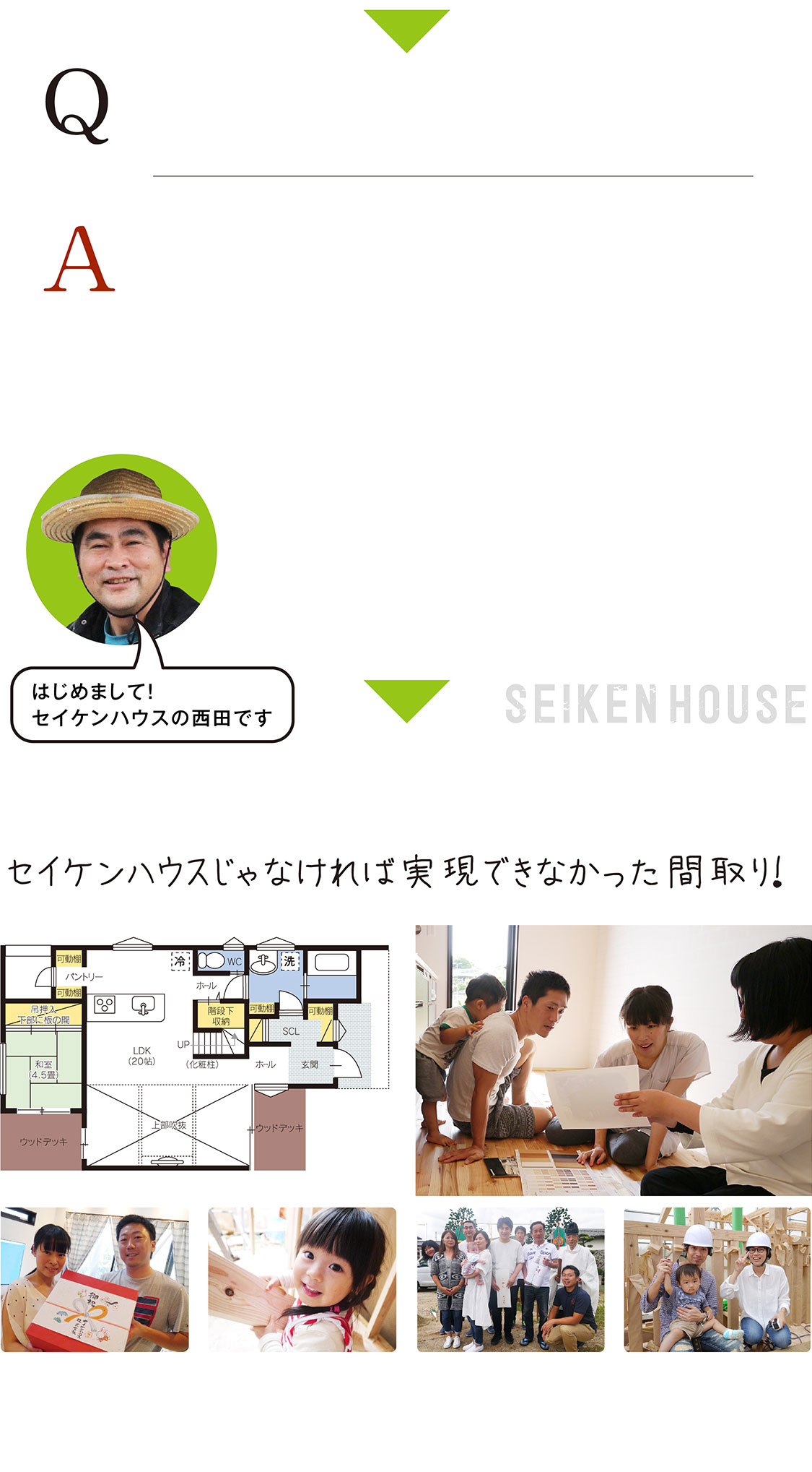 お客様が自分たちのために設計した間取り