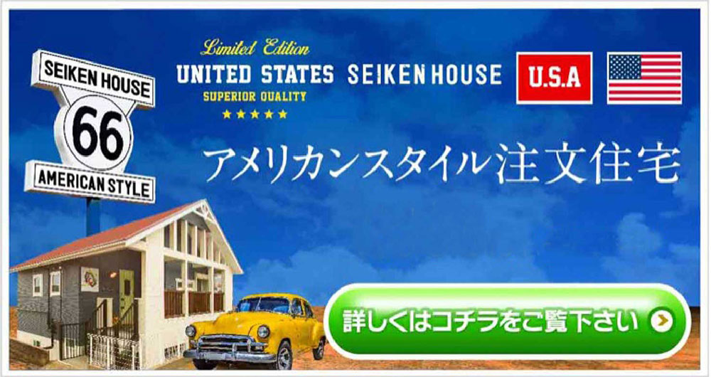 アメリカンスタイルの家