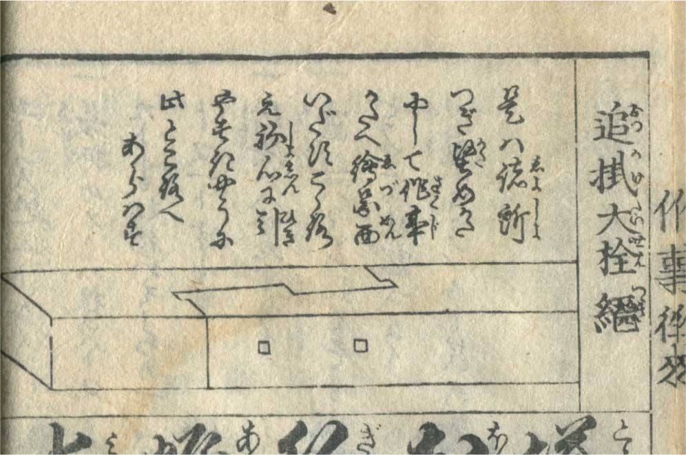 木の家の作り方（江戸時代）