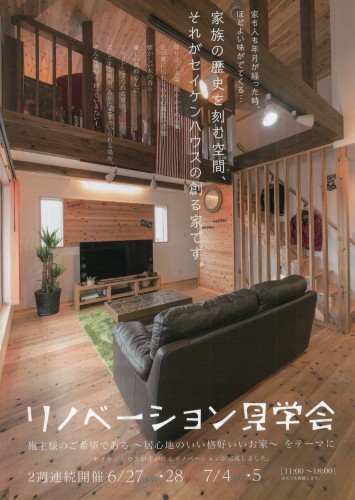 リフォーム見学会チラシブログ用