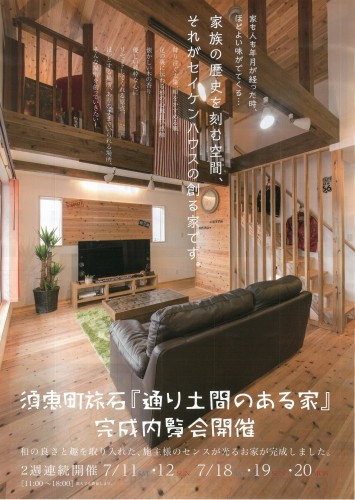 旅石完成見学会チラシ0708