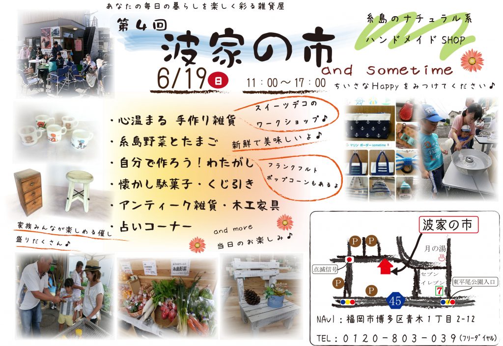 第4回波家の市　チラシ人物