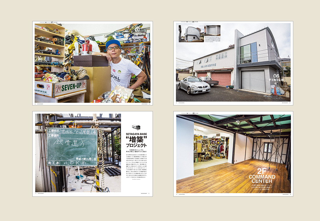 所ジョージの世田谷ベース、家づくりの本掲載。